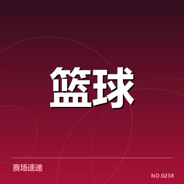 确认的主力球员名单与赛程安排