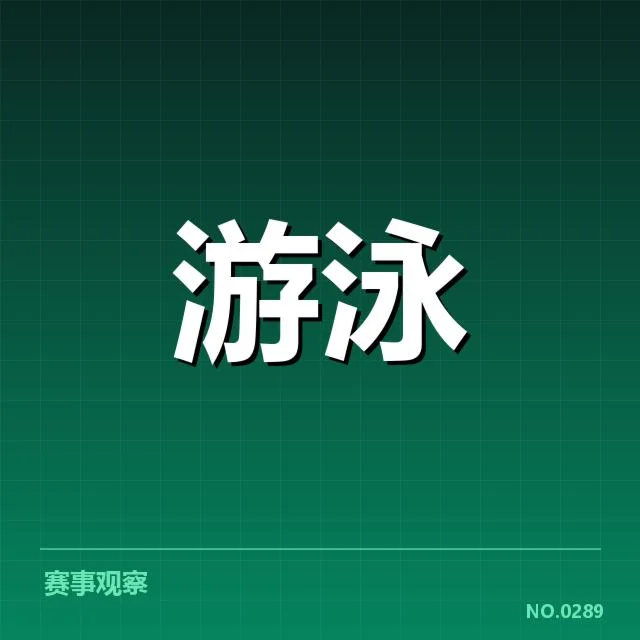 孙杨兴奋剂检测争议：体育界对其公正性质疑持续