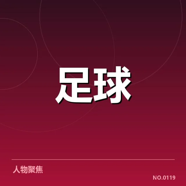 已确定的亚冠积分榜及赛程信息