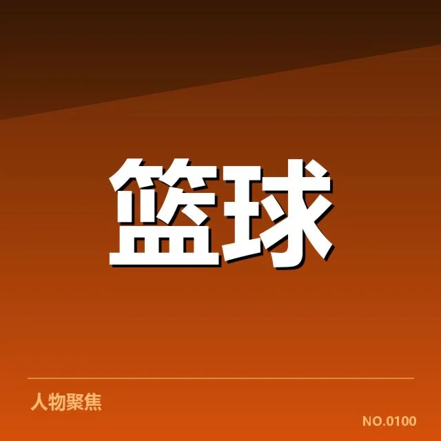中国男篮备战亚运：阵容调整成疑问